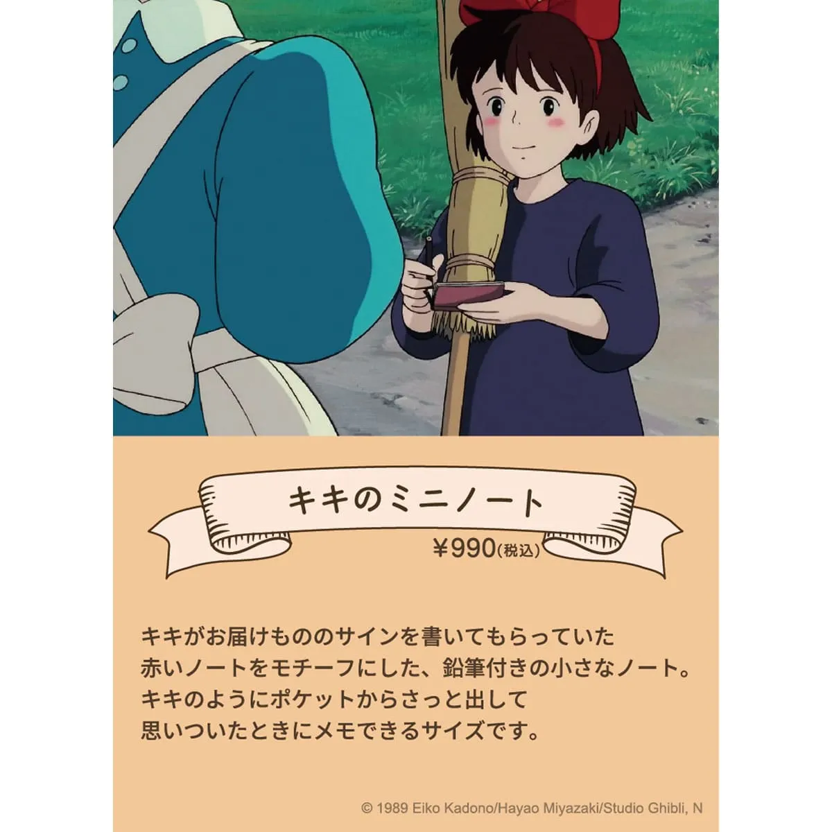 魔女宅急便 筆記本